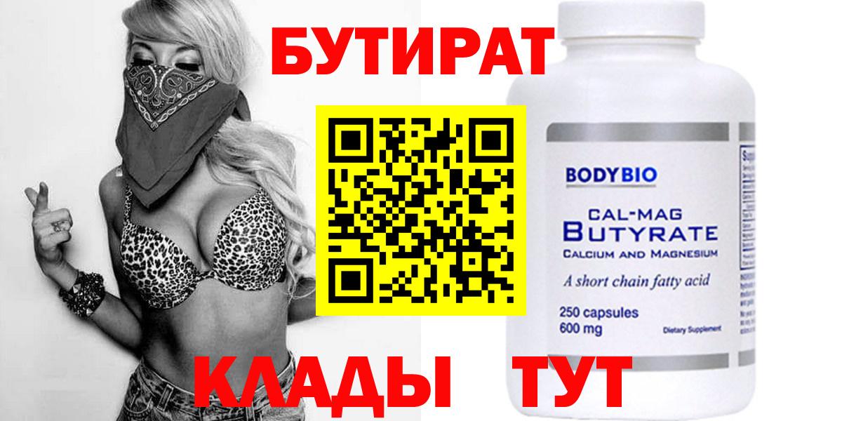 БУТИРАТ GHB Торжок