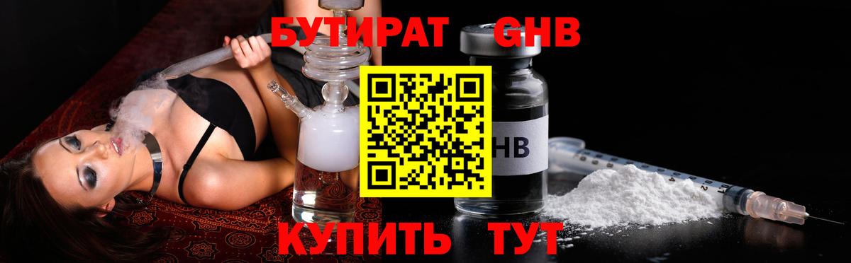 БУТИРАТ 99%  Вход с VPN  Торжок 