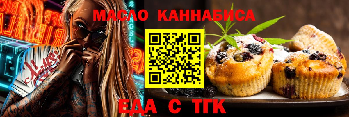 Еда ТГК марихуана  Вход с VPN  Торжок 