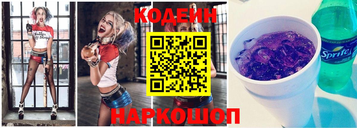 Кодеиновый сироп Lean Purple Drank Торжок