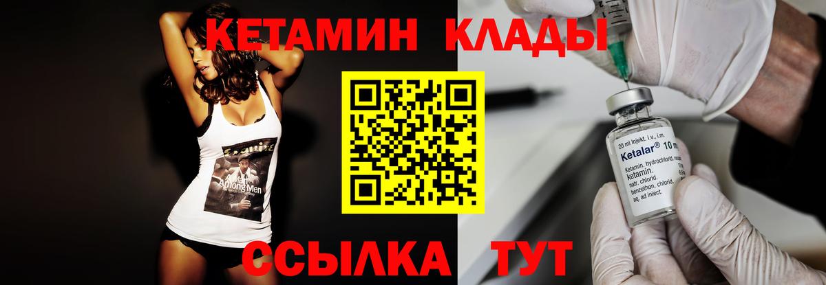 КЕТАМИН ketamine Торжок
