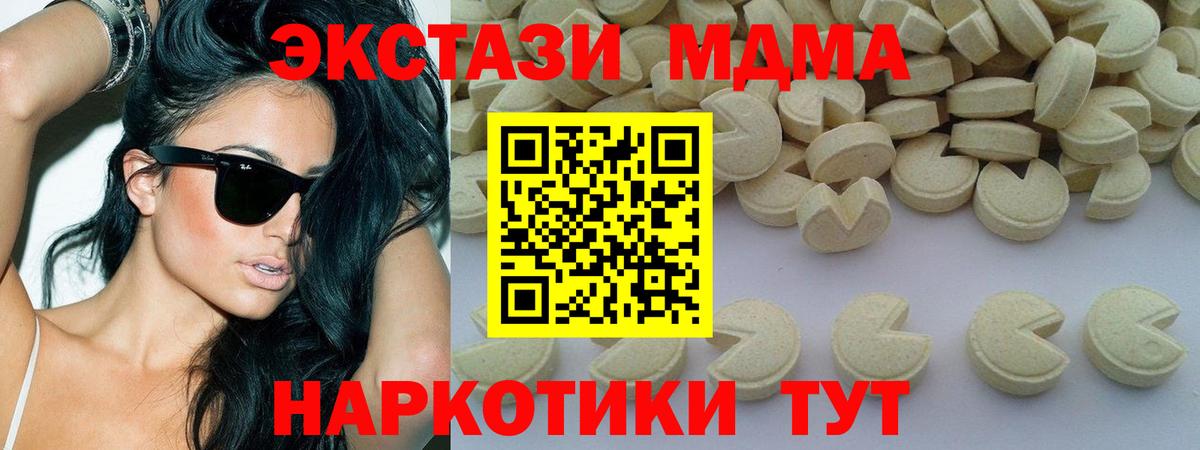 МДМА кристаллы  Вход с VPN  MDMA  МДМА молли  Торжок 