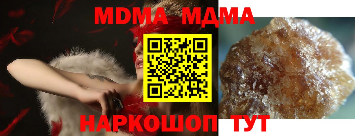 MDMA кристаллы Торжок