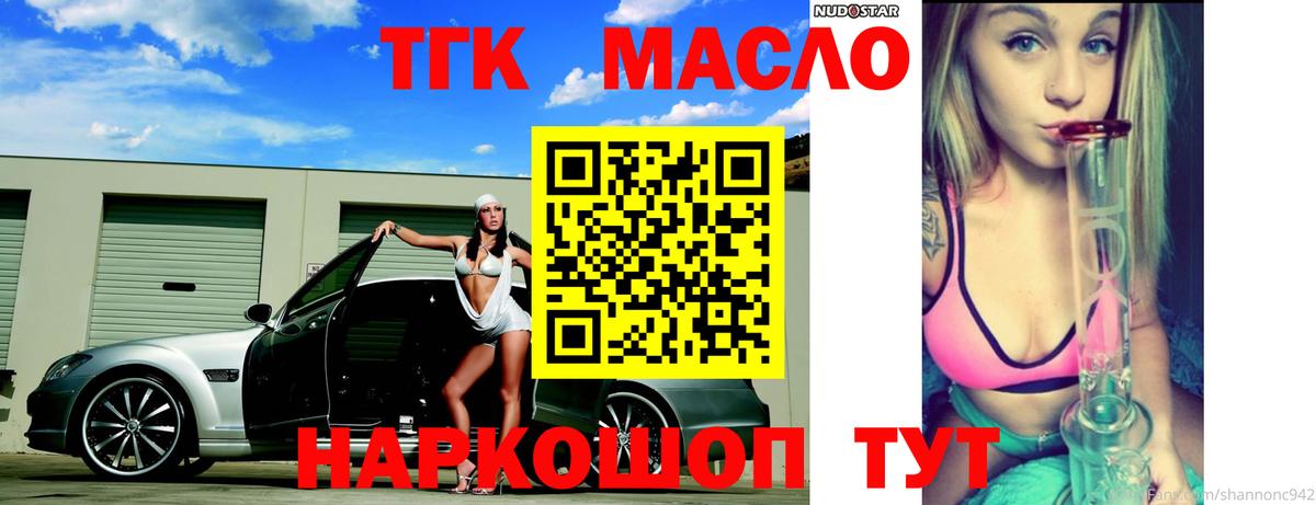 ТГК жижа Торжок